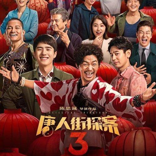 唐人街探案——（网剧插曲）合集