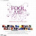 FOOL ME หลอกกันเล่นหรือเปล่า