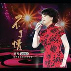 专辑《Cai Qin Bu Liao Qing Yan Chang Hui (Live)》