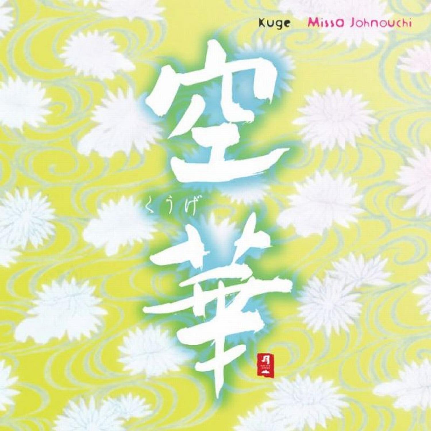 和平之月·空华 Kuge.I