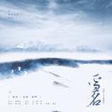 雪名（剑三）专辑