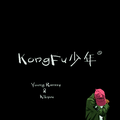 KongFu少年