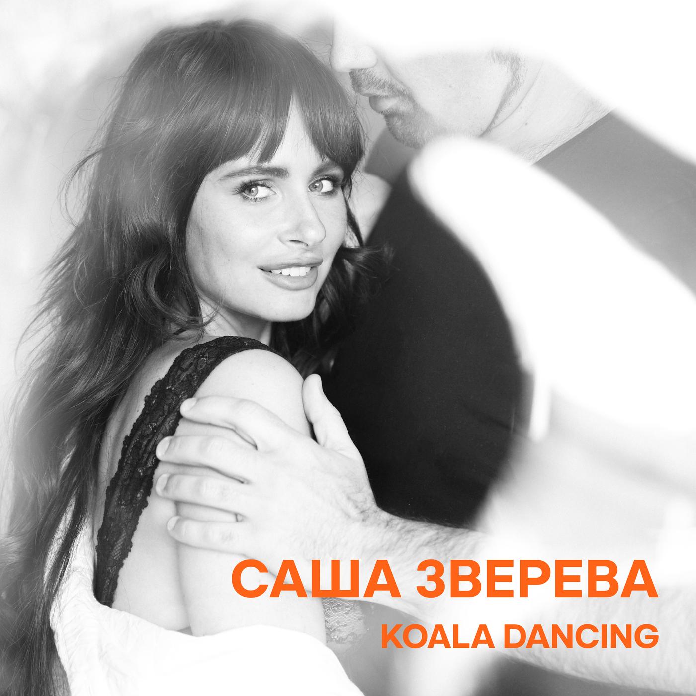 Koala Dancing