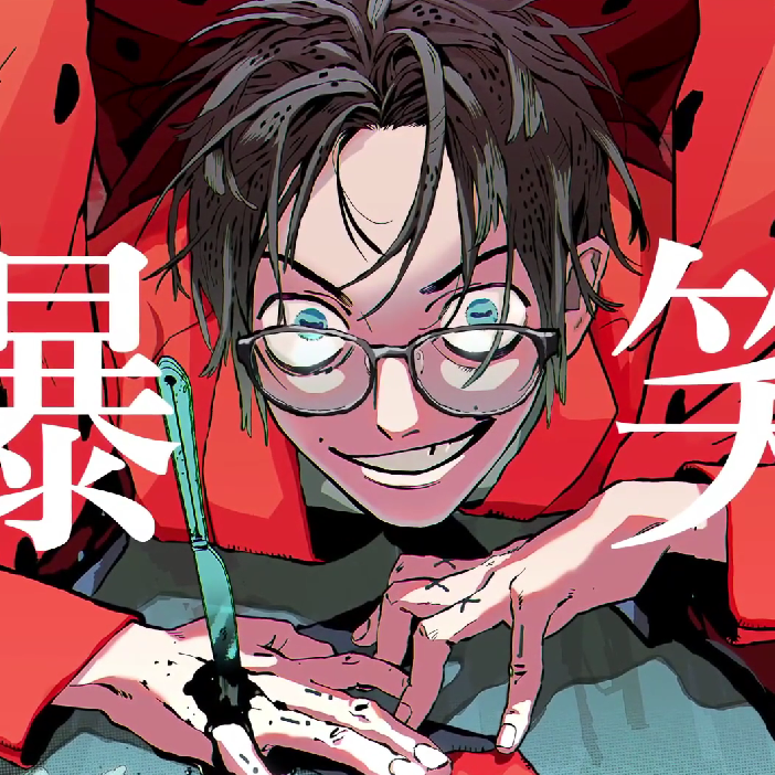 爆笑（翻自 初音ミク）