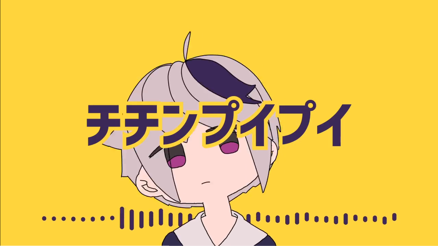 チチンプイプイ