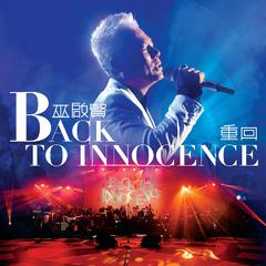 Back to Innocence 重回巫启贤演唱会