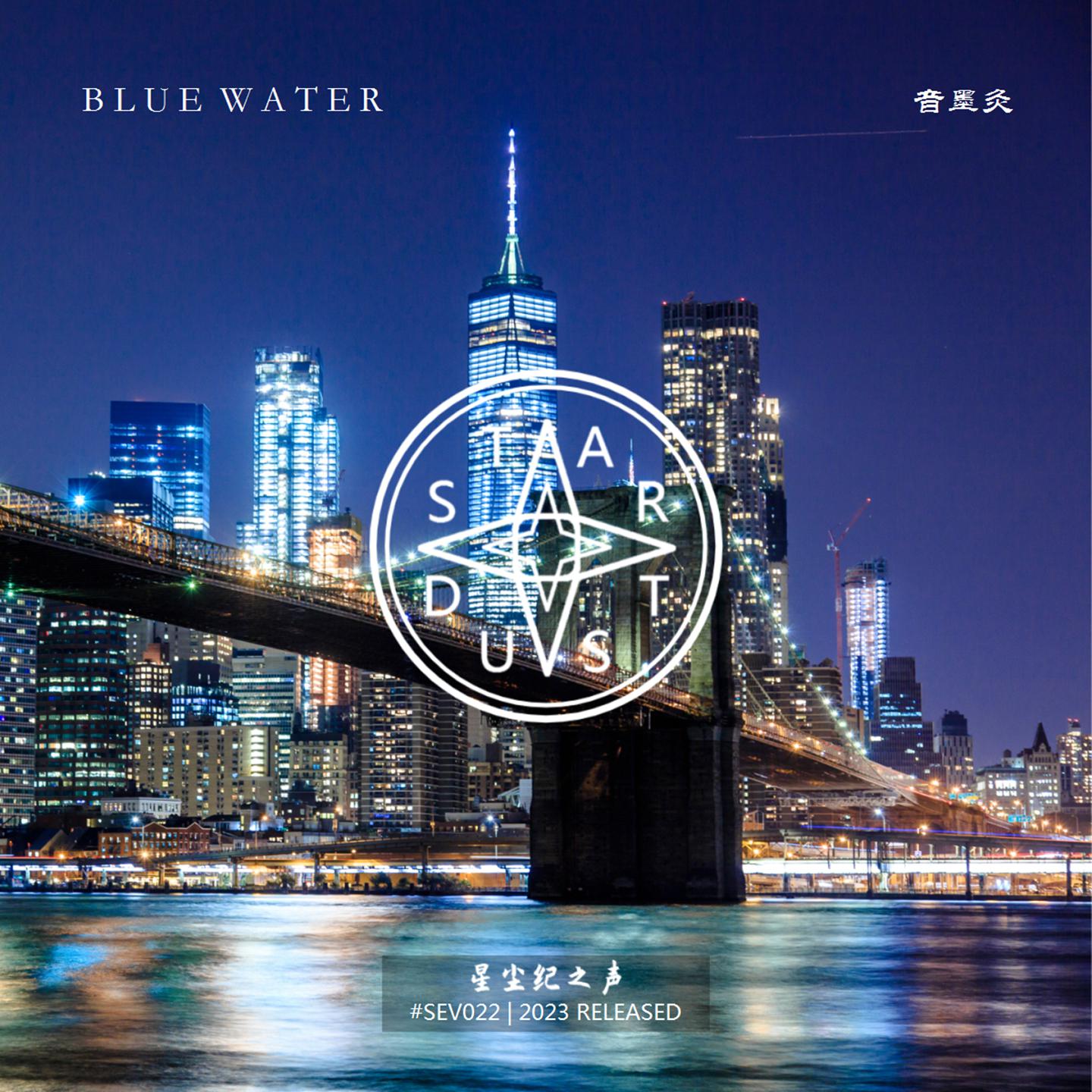 星尘纪之声 - Blue water