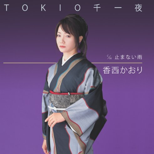 TOKIO千一夜专辑