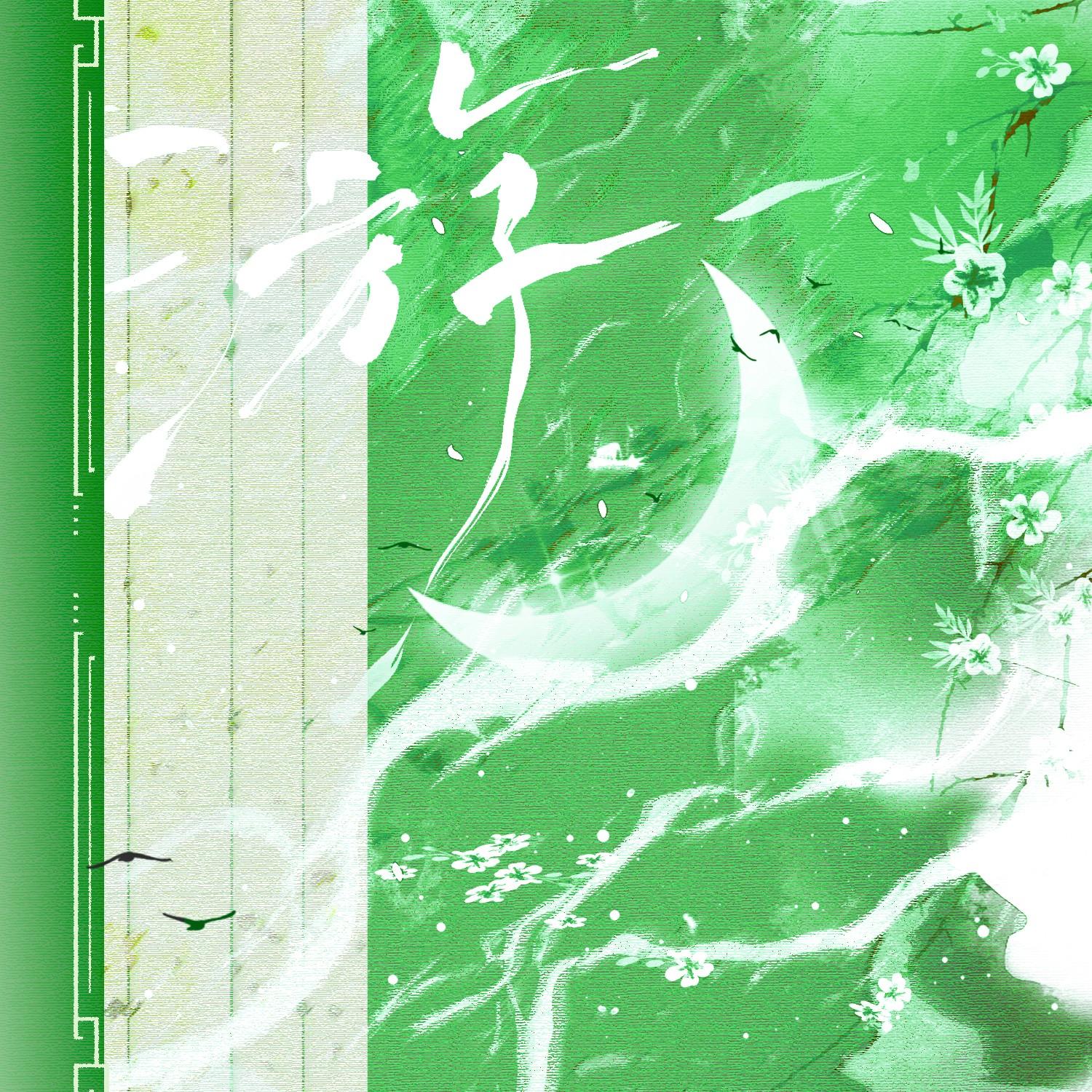 你的名字 我的诗