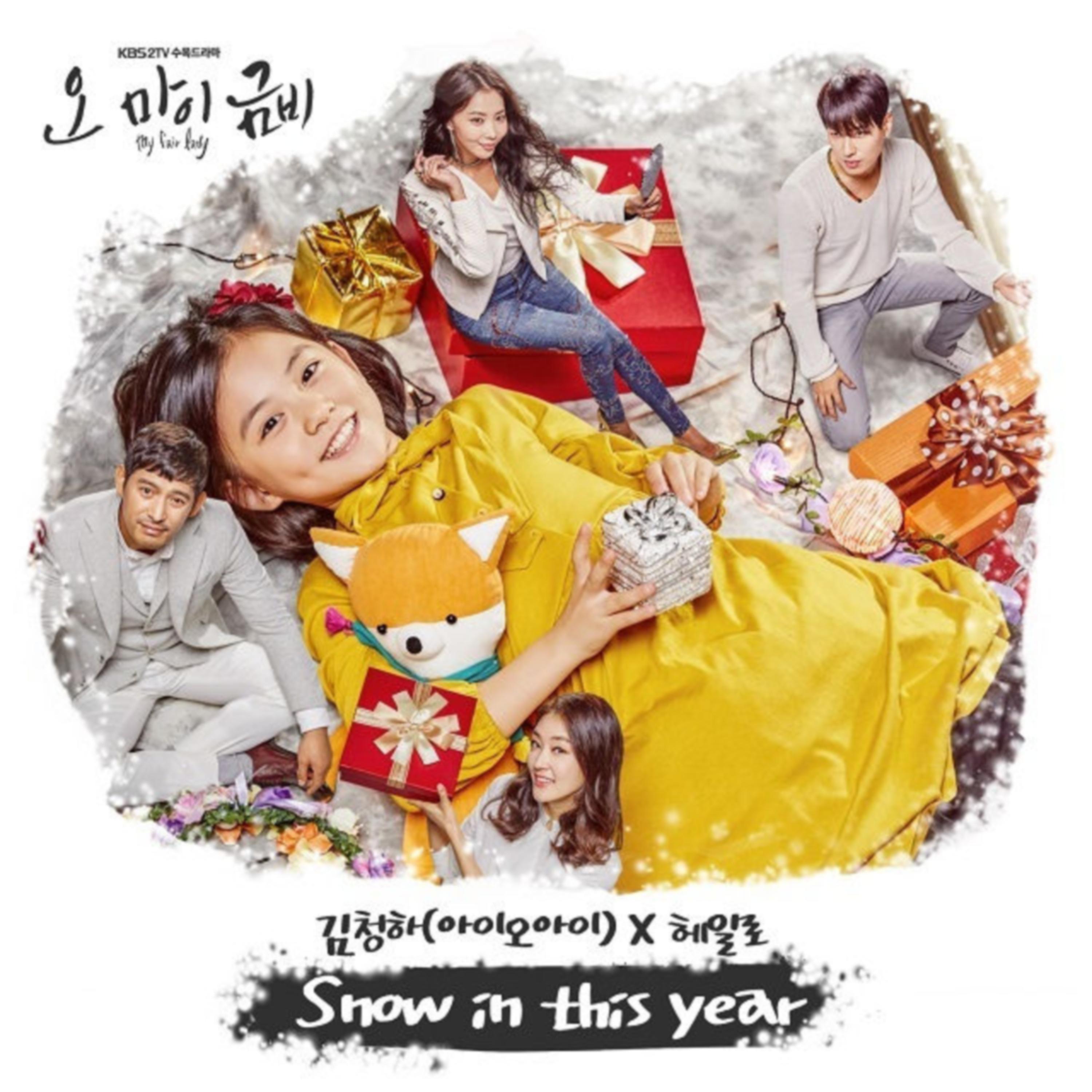 KBS2 수목드라마 오 마이 금비 OST Part.6