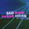 SAD激光雨专辑