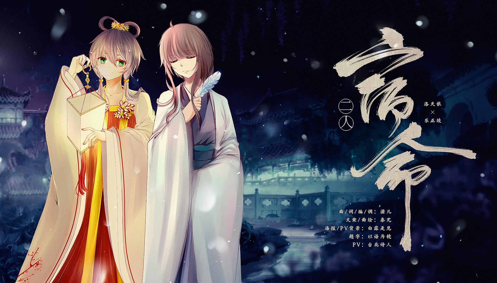 洛天依x乐正绫原创 二人宿命