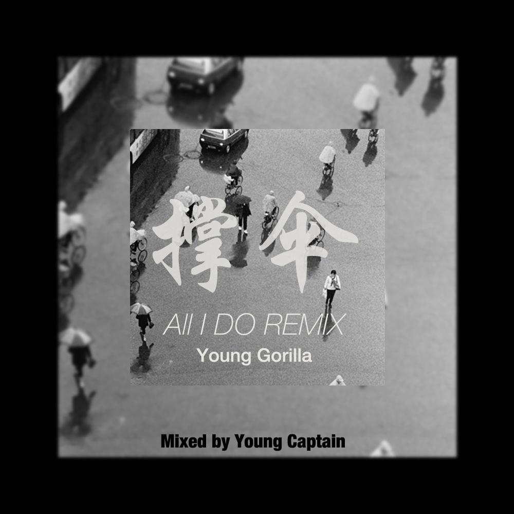 撑伞（All I do Remix）专辑