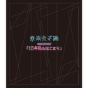 東京女子流 CONCERT*07「10年目のはじまり」at 中野サンプラザ 2019.05.25专辑