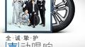与福同行 - （长安福特服务中心定制曲）专辑