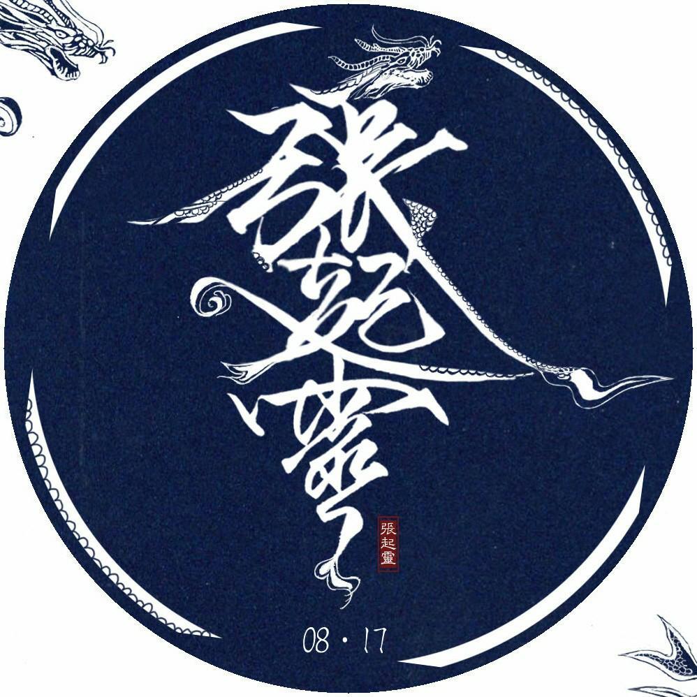 【盗墓笔记】这长白山的雪峰冷到彻骨 | 在线播放 | 网易云音乐