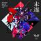 未遂 SINKA LIVE SERIES ver.专辑
