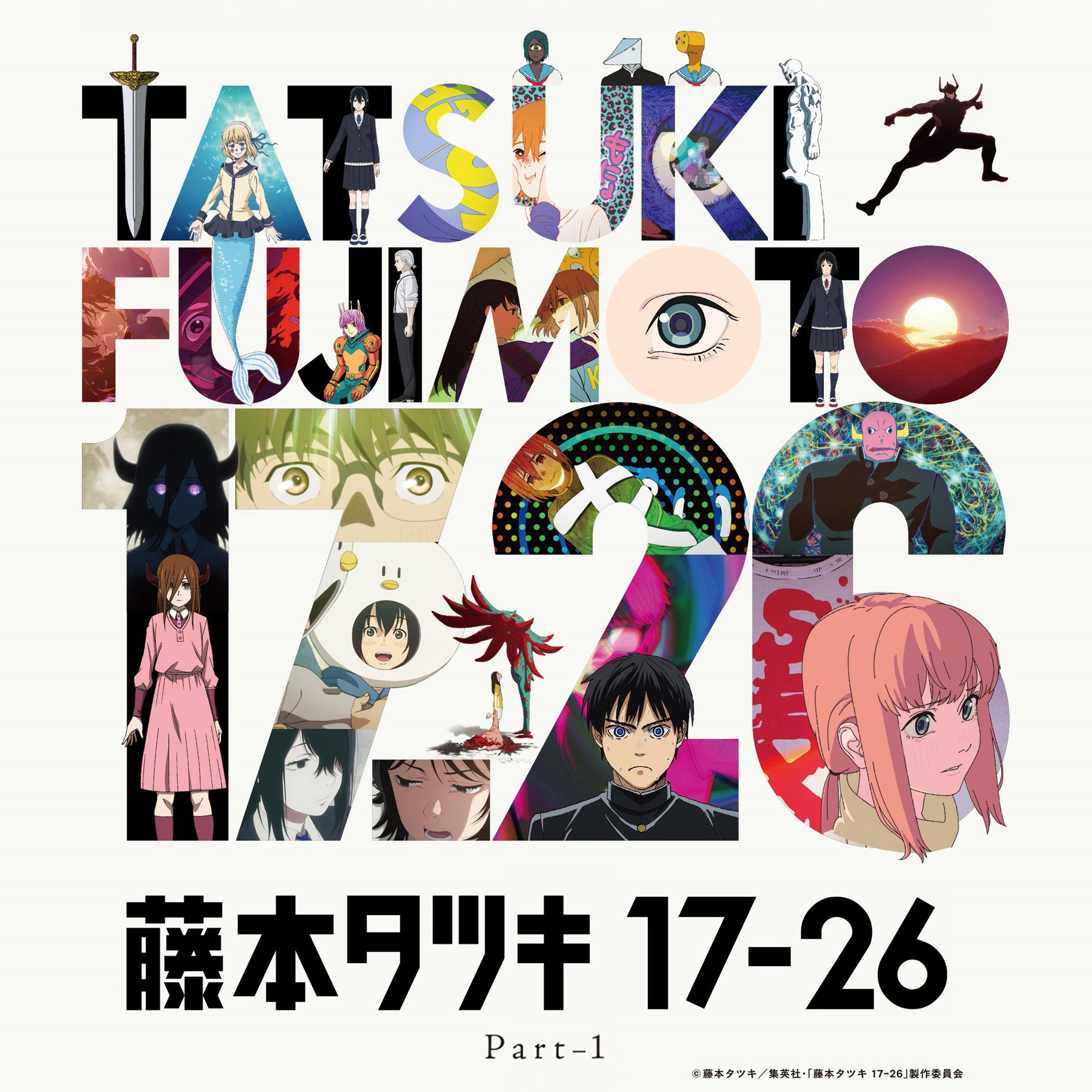 「藤本タツキ 17-26 Part-1」オリジナルサウンドトラック