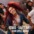 B'et bit (Ivan Spell Remix)