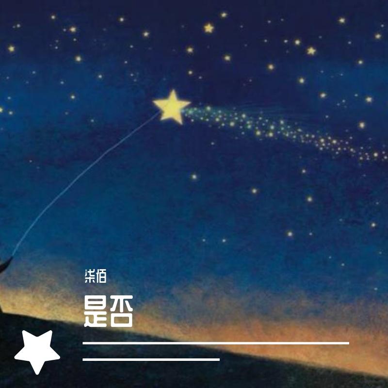 守护