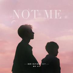 NOT ME（中文版）