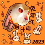 兔年许愿计划2023