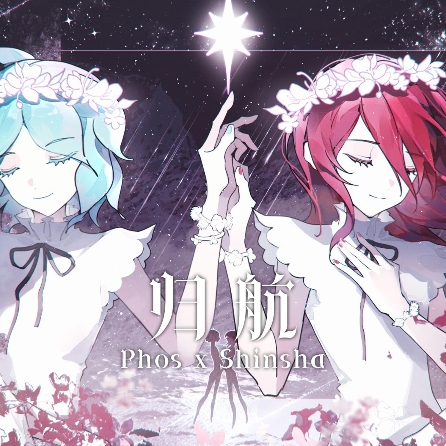 【宝石之国同人曲】归航