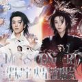 华晨宇2026火星演唱会(黑白双生完整歌单)歌单