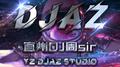 听伤感DJ 做深情男人专辑
