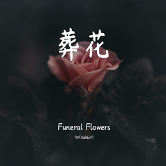 Funeral Flowers