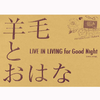 LIVE IN LIVING for Good Night专辑