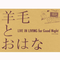 LIVE IN LIVING for Good Night专辑