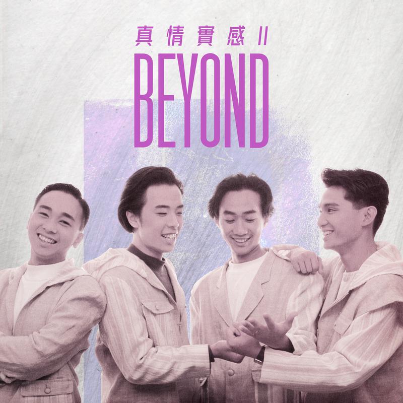 Beyond - 午夜怨曲