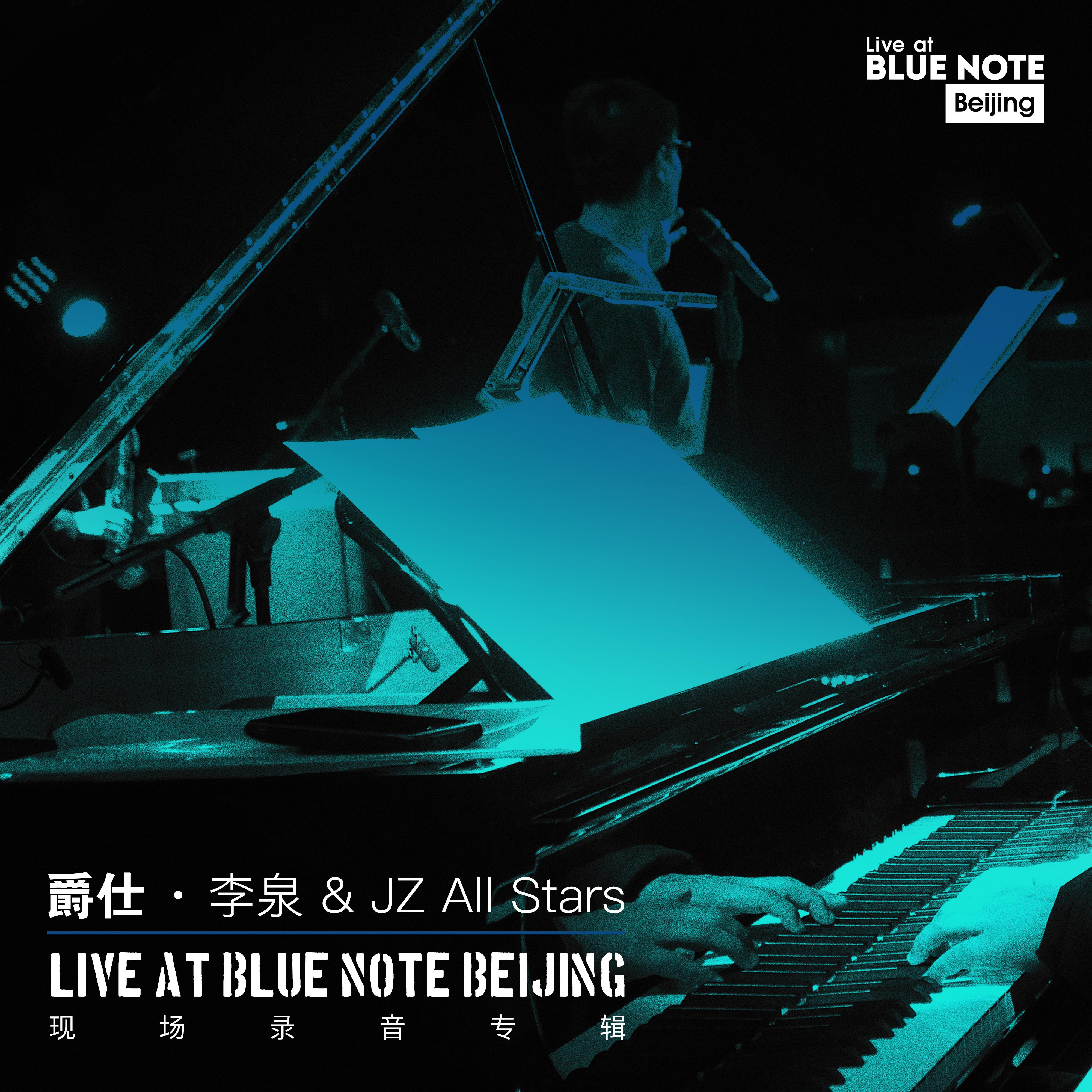 李泉 - Have You Met Miss Jones (Live at Blue Note Beijing)