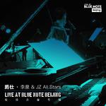 我要我们在一起 (Live at Blue Note Beijing)