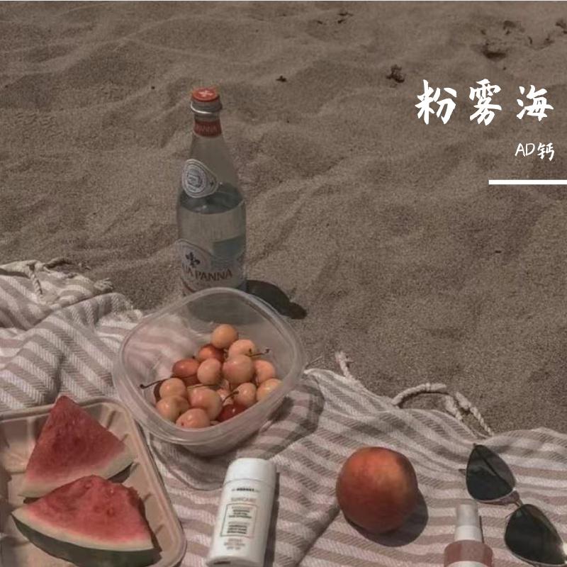 AD钙 - 粉雾海(翻自：易烊千玺）