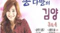 송다방의 김양 최신메들리 3집专辑