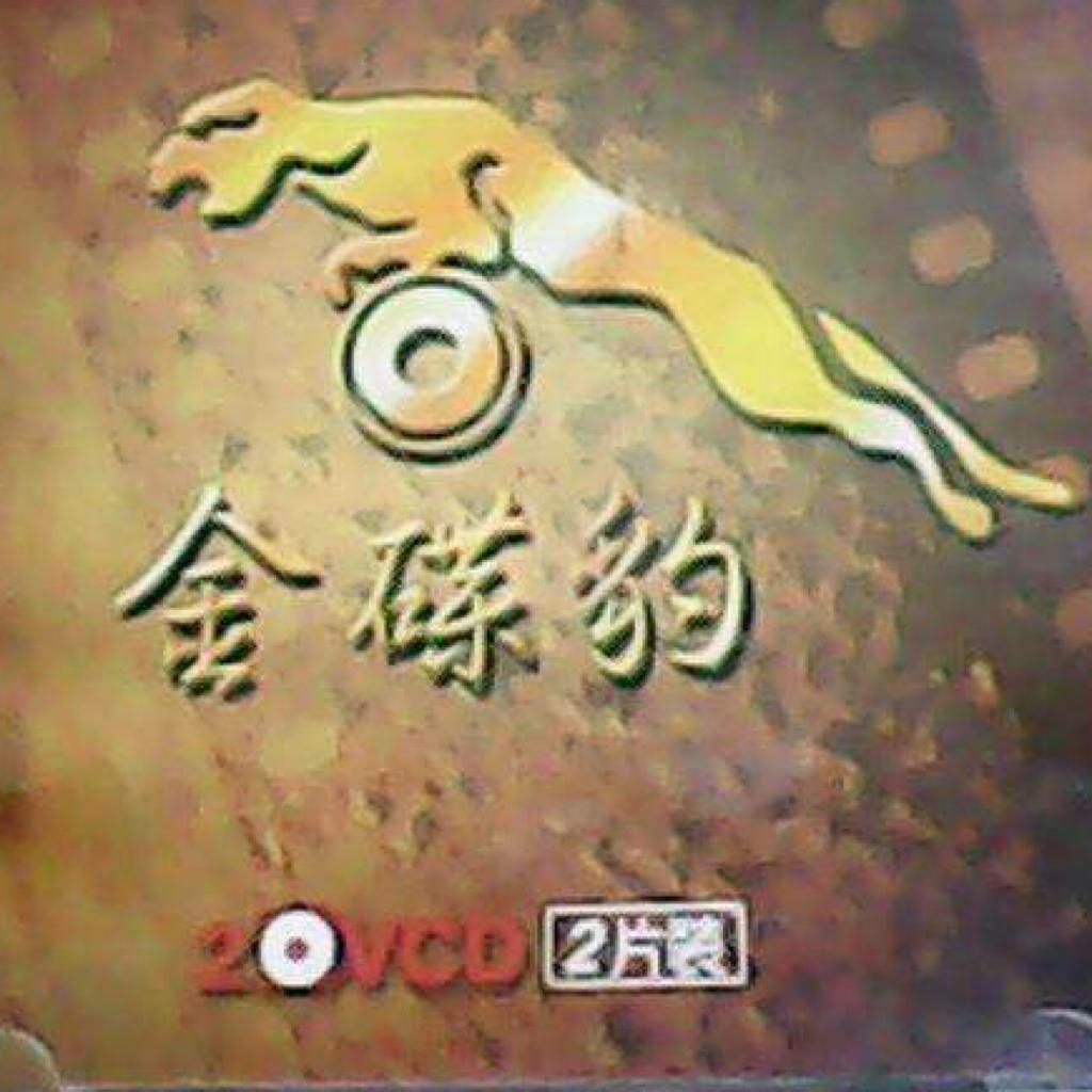 金碟豹闽南招牌Sky