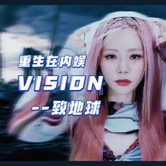 VISION 中文版