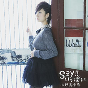 Say!!いっぱい