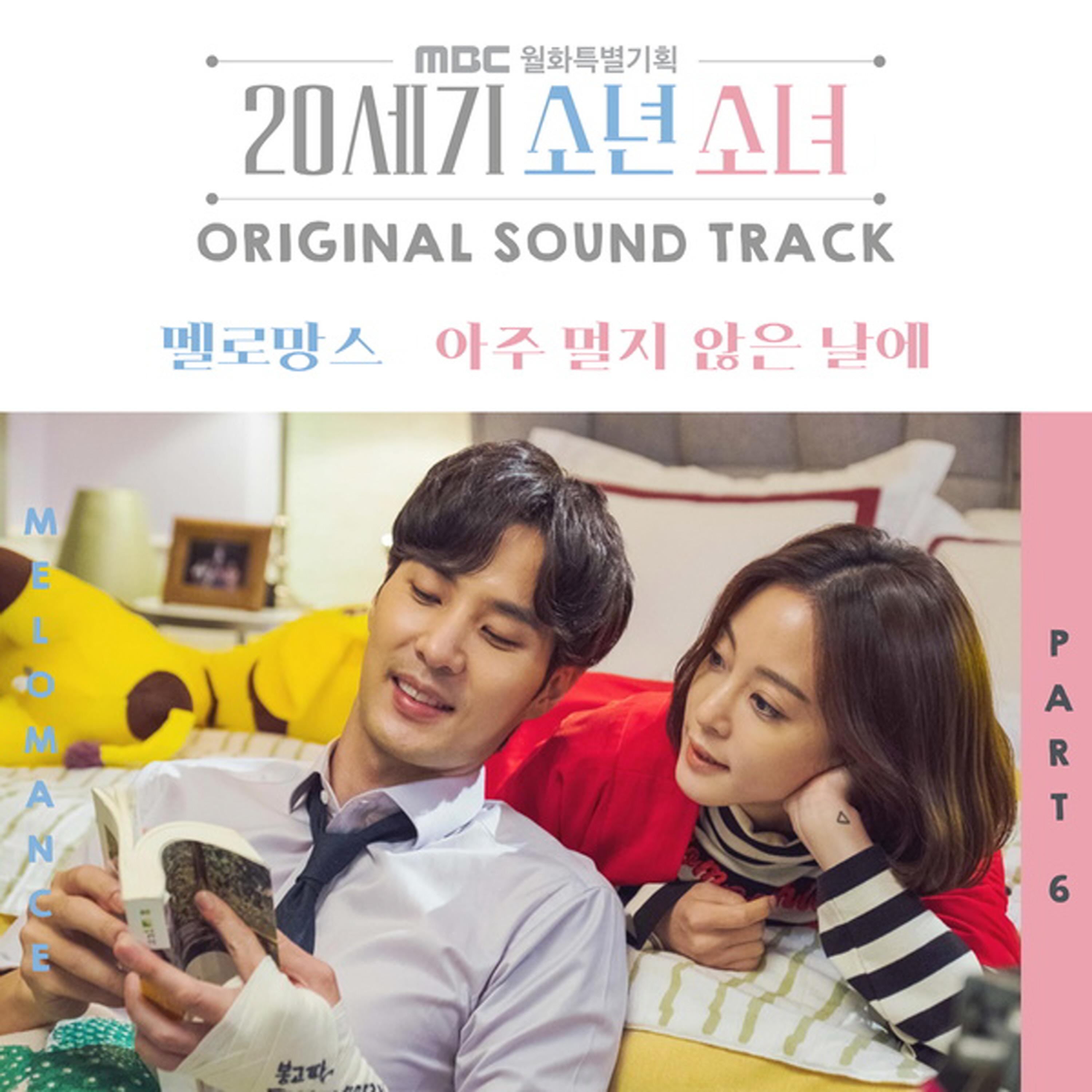 20세기 소년소녀 OST Part.6