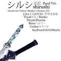 シルシshirushi -Band Ver.-