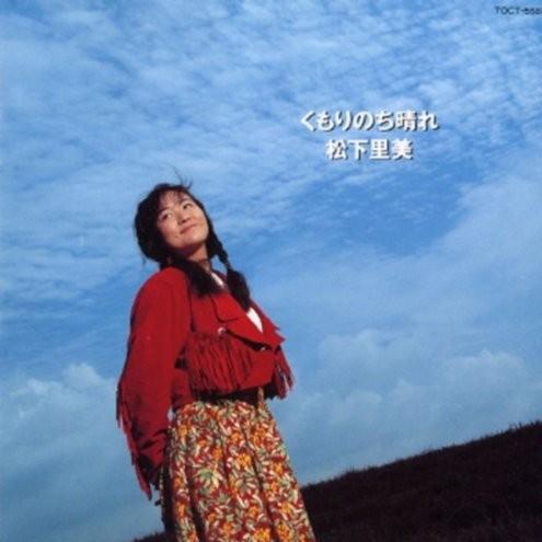 くもりのち晴れ