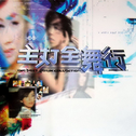 主打全舞行专辑