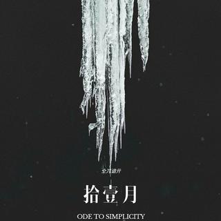 「十一月」萧瑟是冬日的渡口