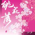 桃花落
