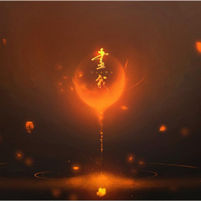 【白止】画我