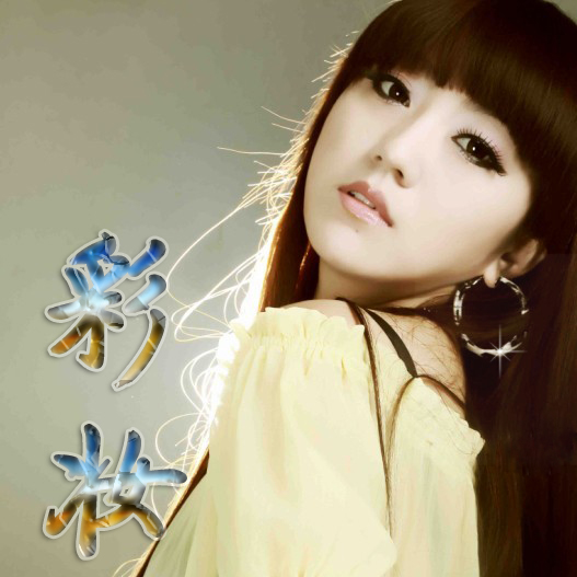彩妆