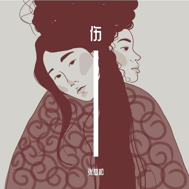 我犯过最大的错