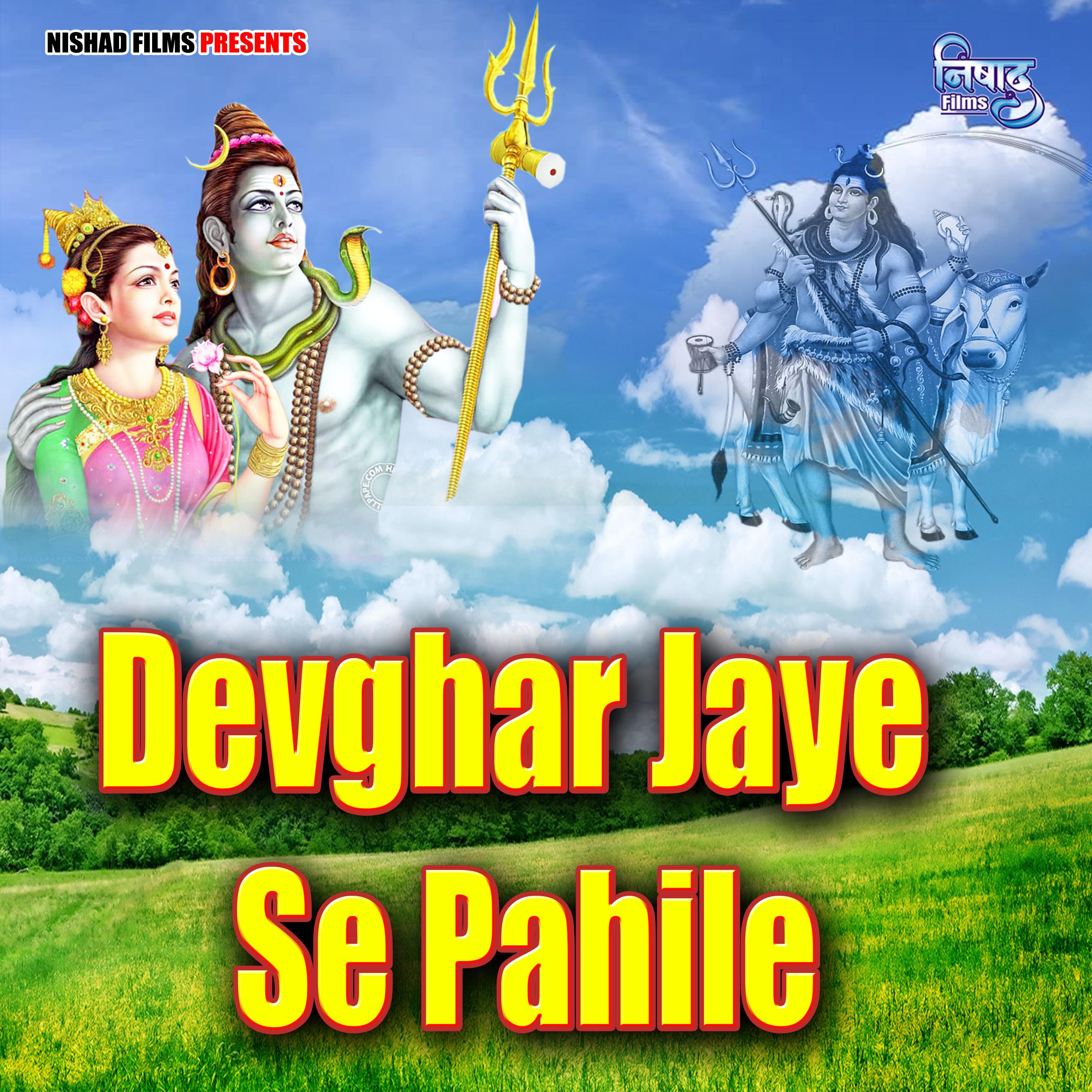Devghar Jaye Se Pahile